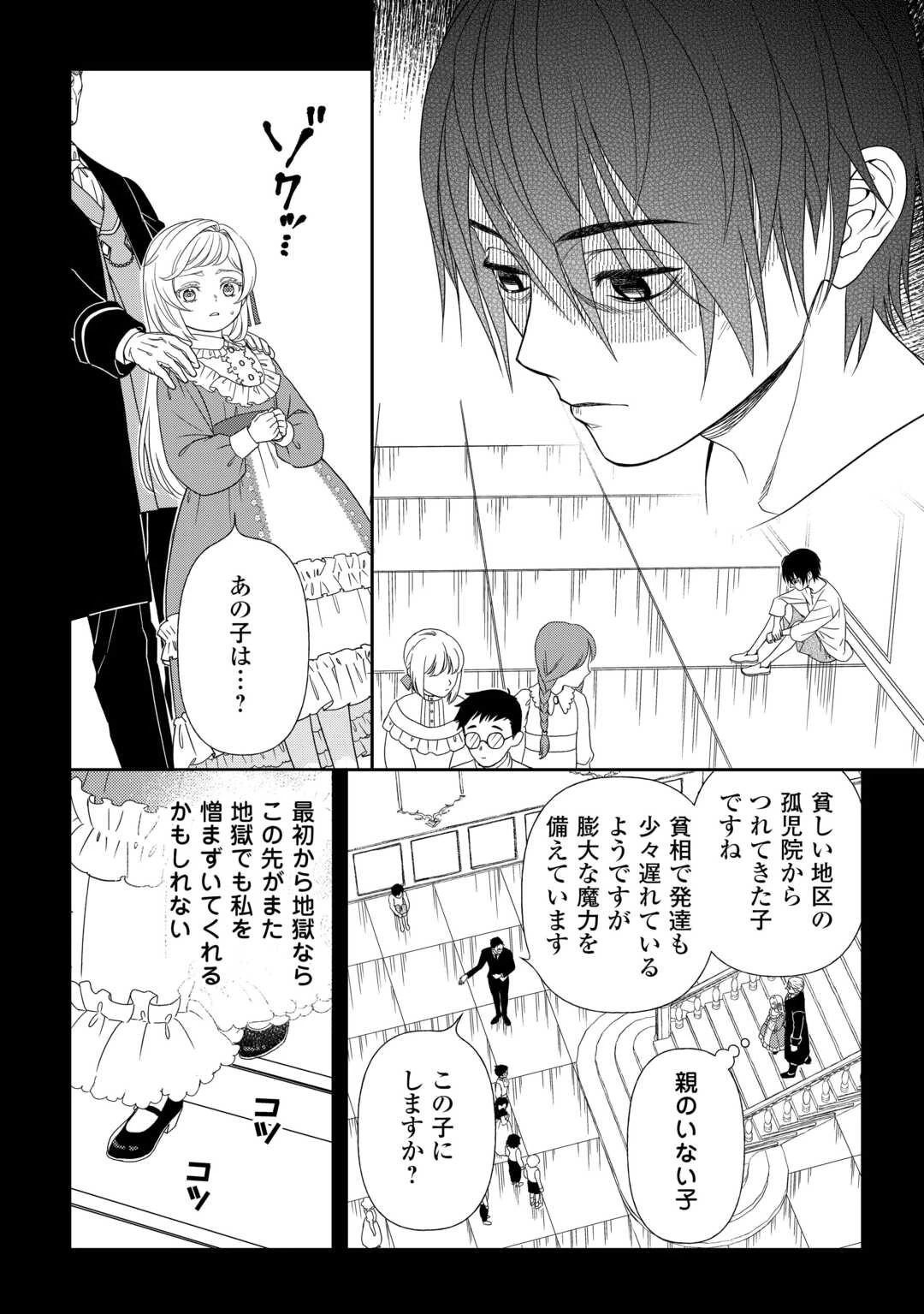 追放された最強令嬢は、新たな人生を自由に生きる 第1話 - 28