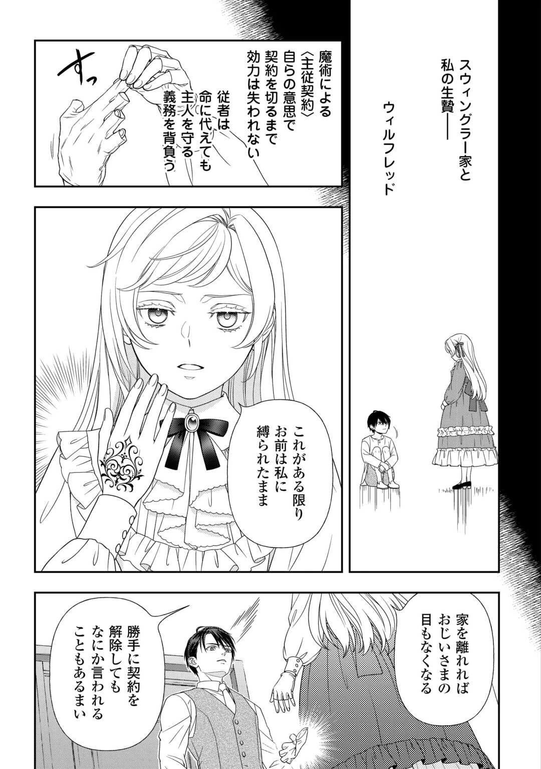 追放された最強令嬢は、新たな人生を自由に生きる 第1話 - 29