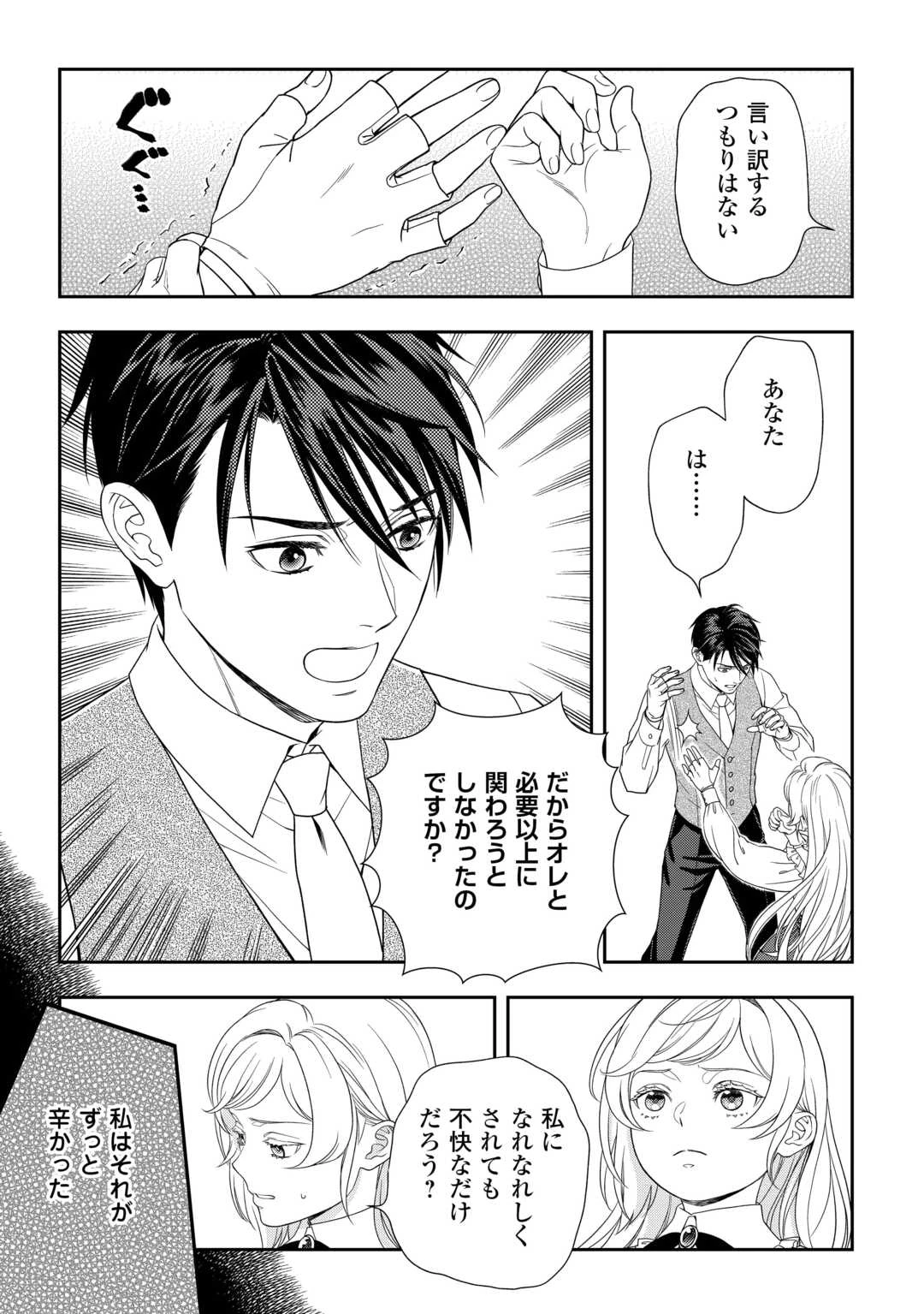 追放された最強令嬢は、新たな人生を自由に生きる 第1話 - 31