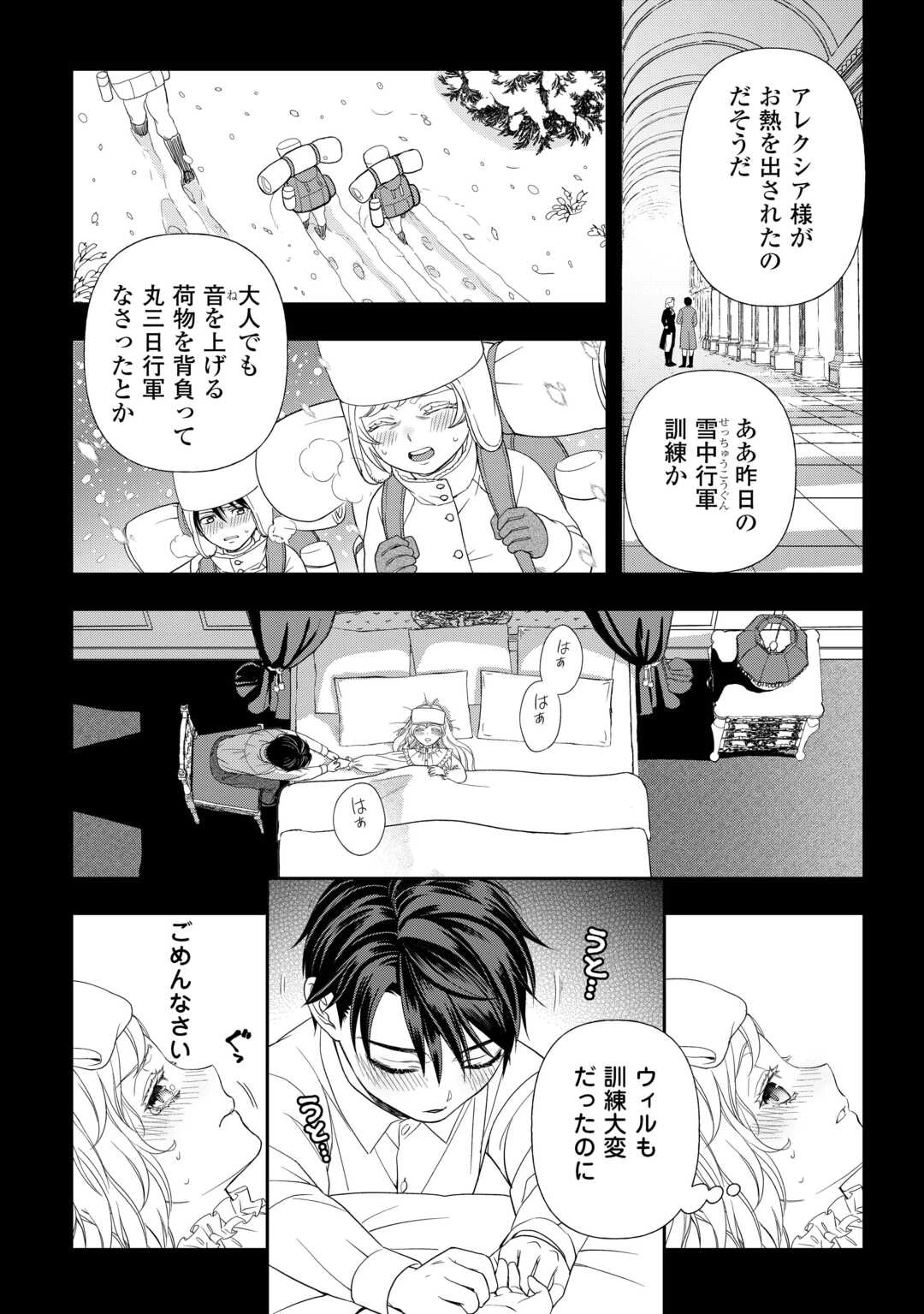 追放された最強令嬢は、新たな人生を自由に生きる 第1話 - 32