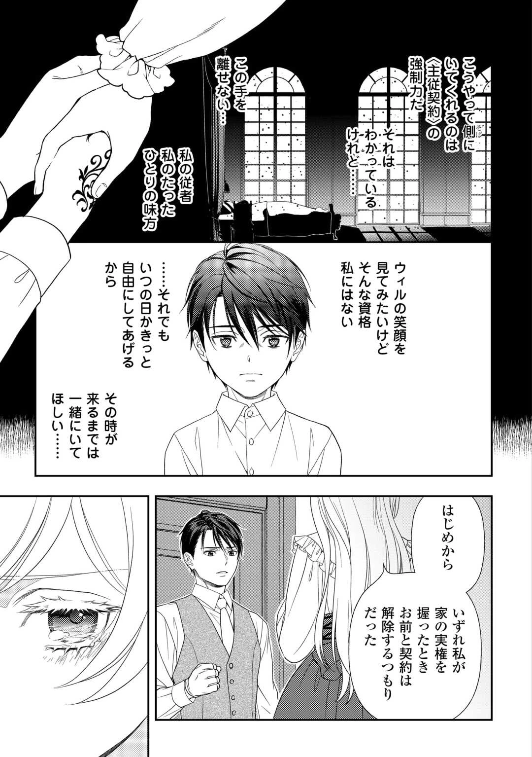 追放された最強令嬢は、新たな人生を自由に生きる 第1話 - 33