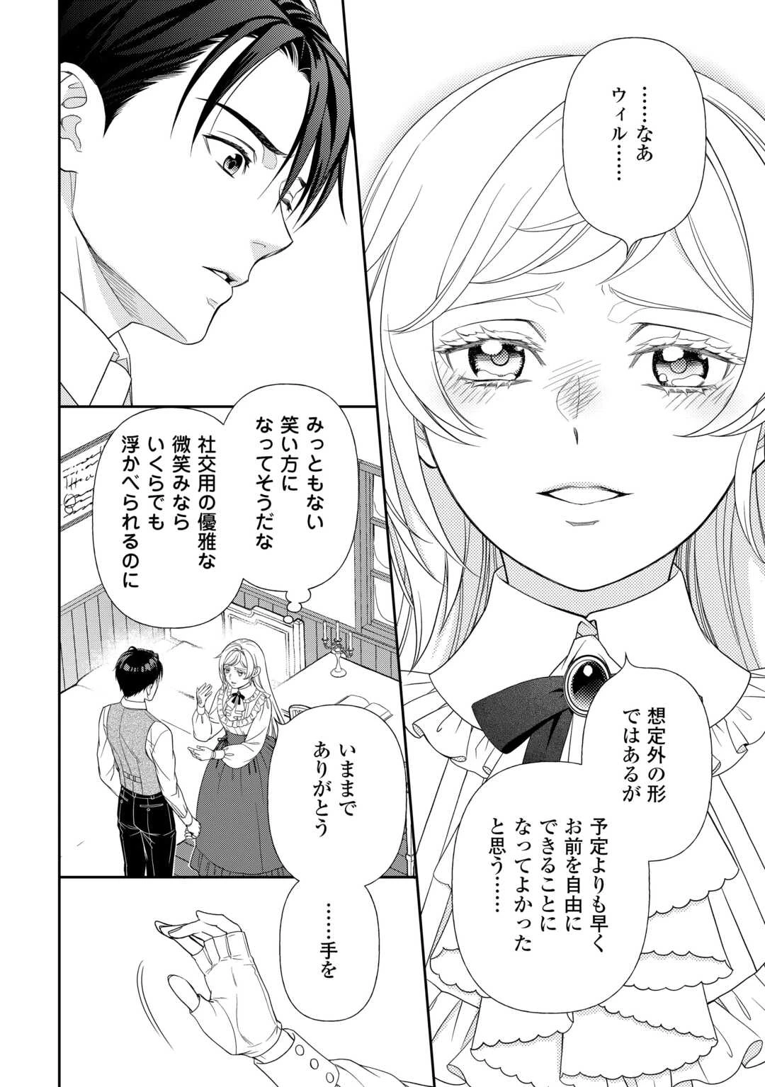 追放された最強令嬢は、新たな人生を自由に生きる 第1話 - 34