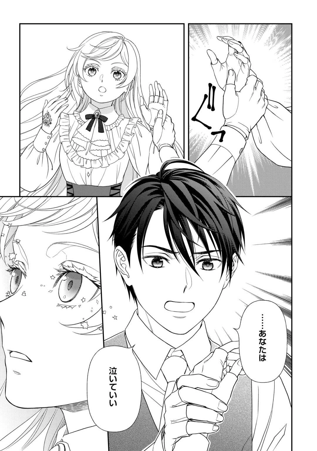 追放された最強令嬢は、新たな人生を自由に生きる 第1話 - 35