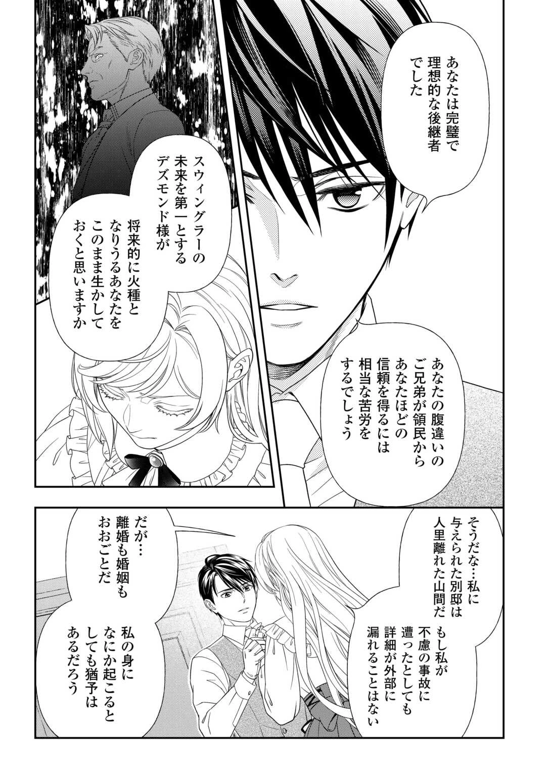 追放された最強令嬢は、新たな人生を自由に生きる 第1話 - 37