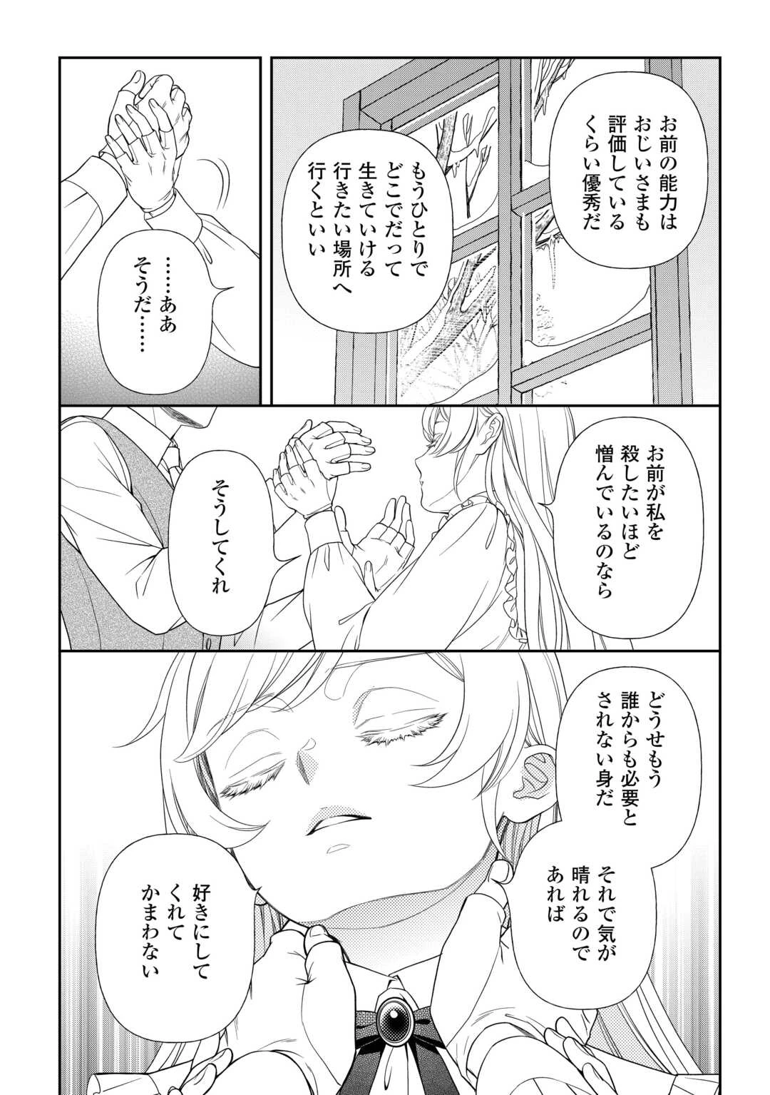 追放された最強令嬢は、新たな人生を自由に生きる 第1話 - 38