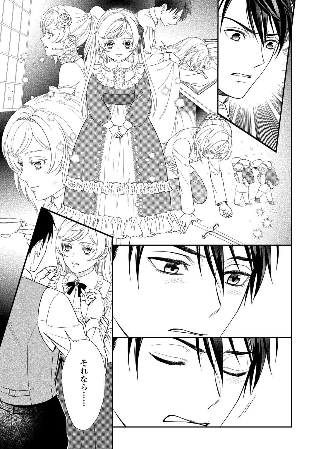 追放された最強令嬢は、新たな人生を自由に生きる 第1話 - 39