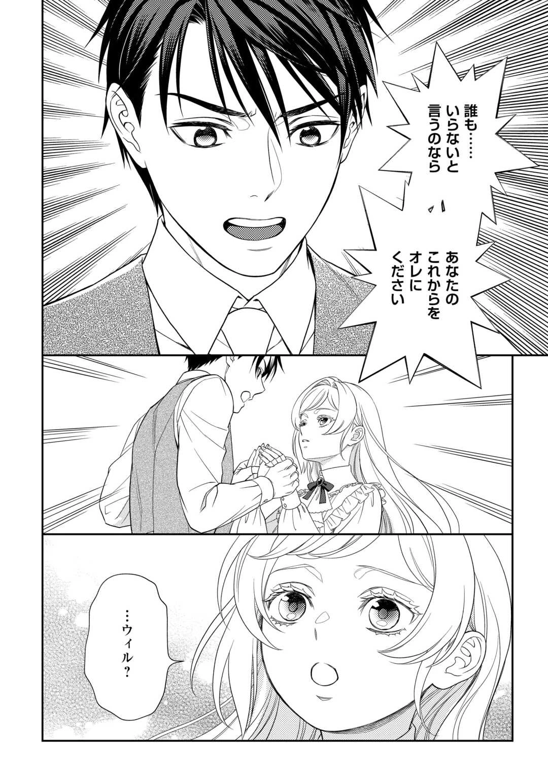 追放された最強令嬢は、新たな人生を自由に生きる 第1話 - 40