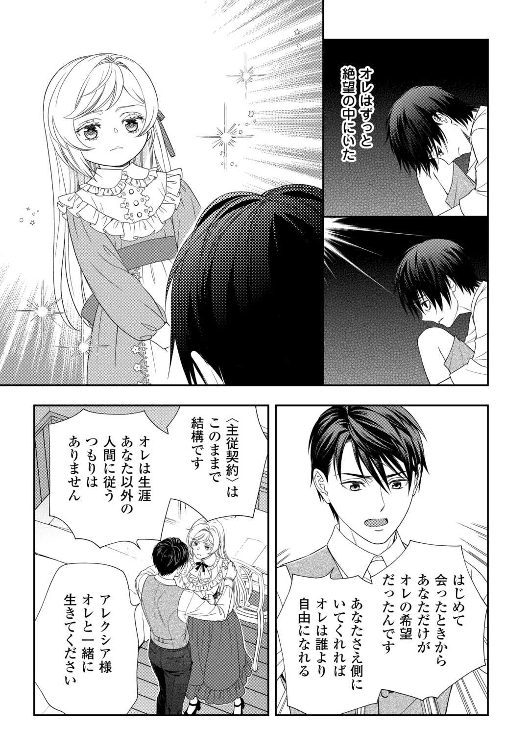 追放された最強令嬢は、新たな人生を自由に生きる 第1話 - 41