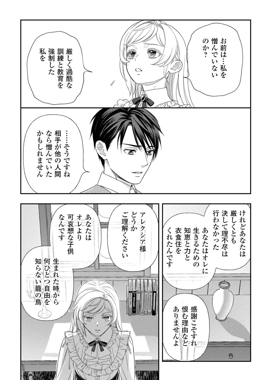 追放された最強令嬢は、新たな人生を自由に生きる 第1話 - 42