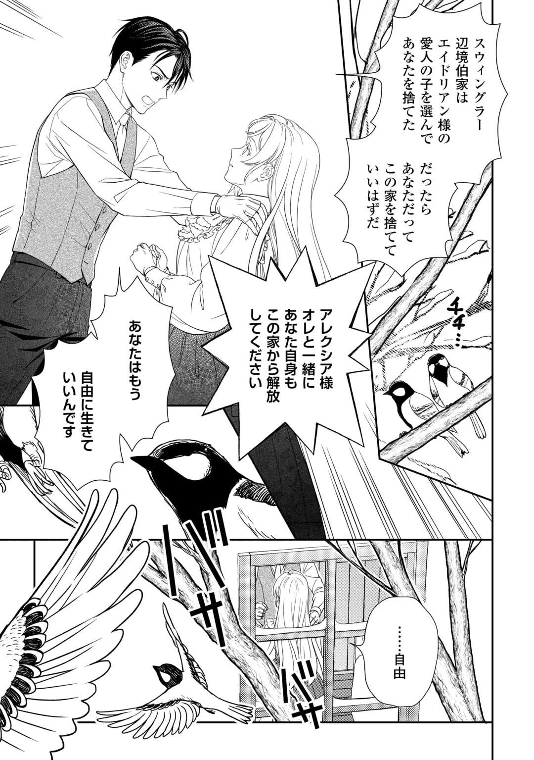 追放された最強令嬢は、新たな人生を自由に生きる 第1話 - 43