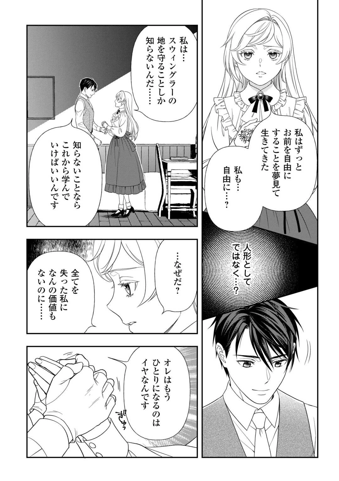 追放された最強令嬢は、新たな人生を自由に生きる 第1話 - 44