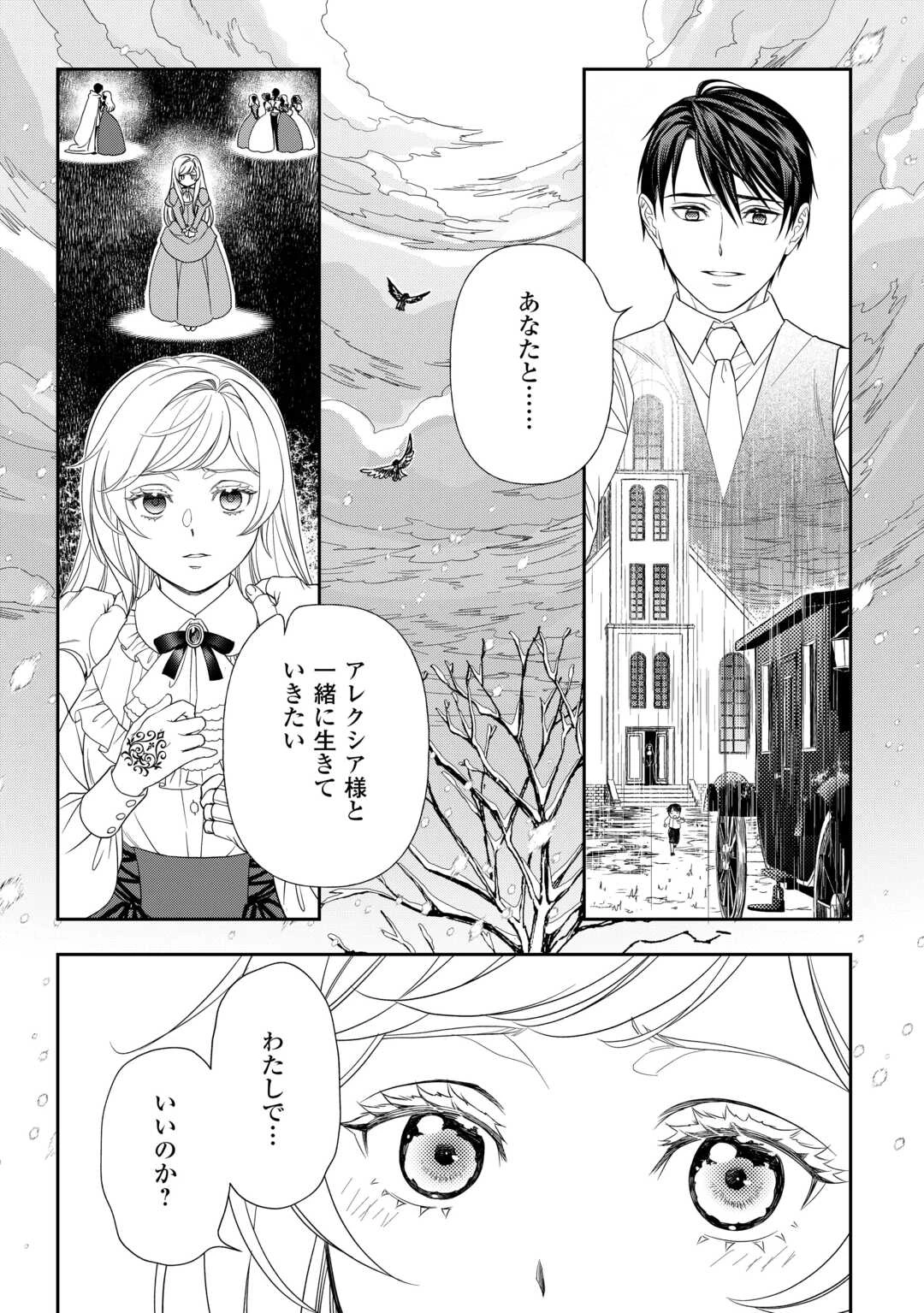 追放された最強令嬢は、新たな人生を自由に生きる 第1話 - 45