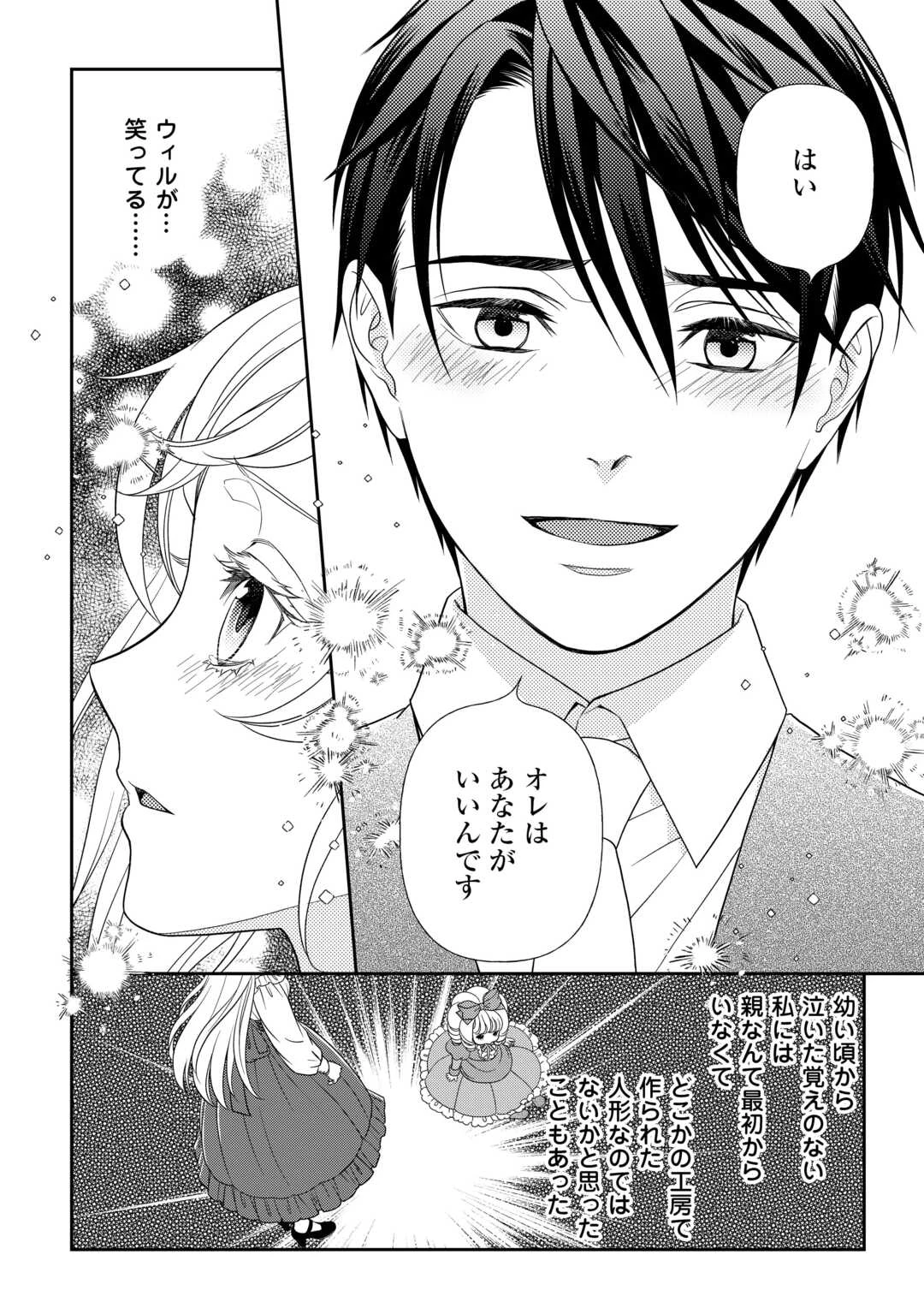 追放された最強令嬢は、新たな人生を自由に生きる 第1話 - 46