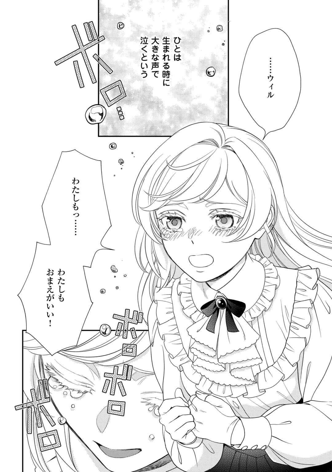 追放された最強令嬢は、新たな人生を自由に生きる 第1話 - 47