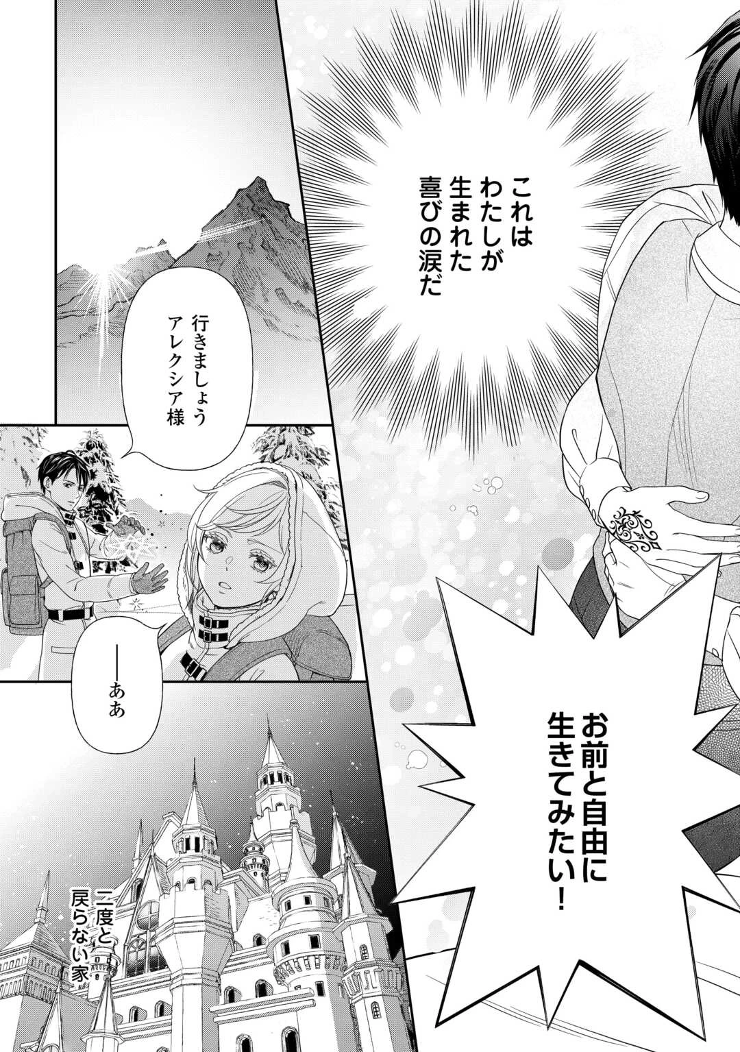 追放された最強令嬢は、新たな人生を自由に生きる 第1話 - 49