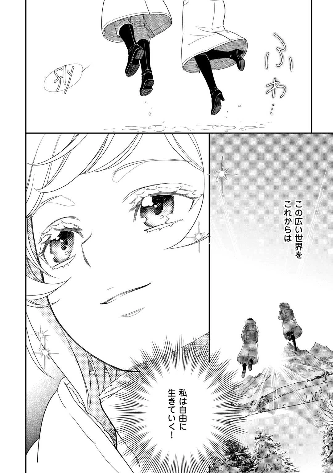 追放された最強令嬢は、新たな人生を自由に生きる 第1話 - 50