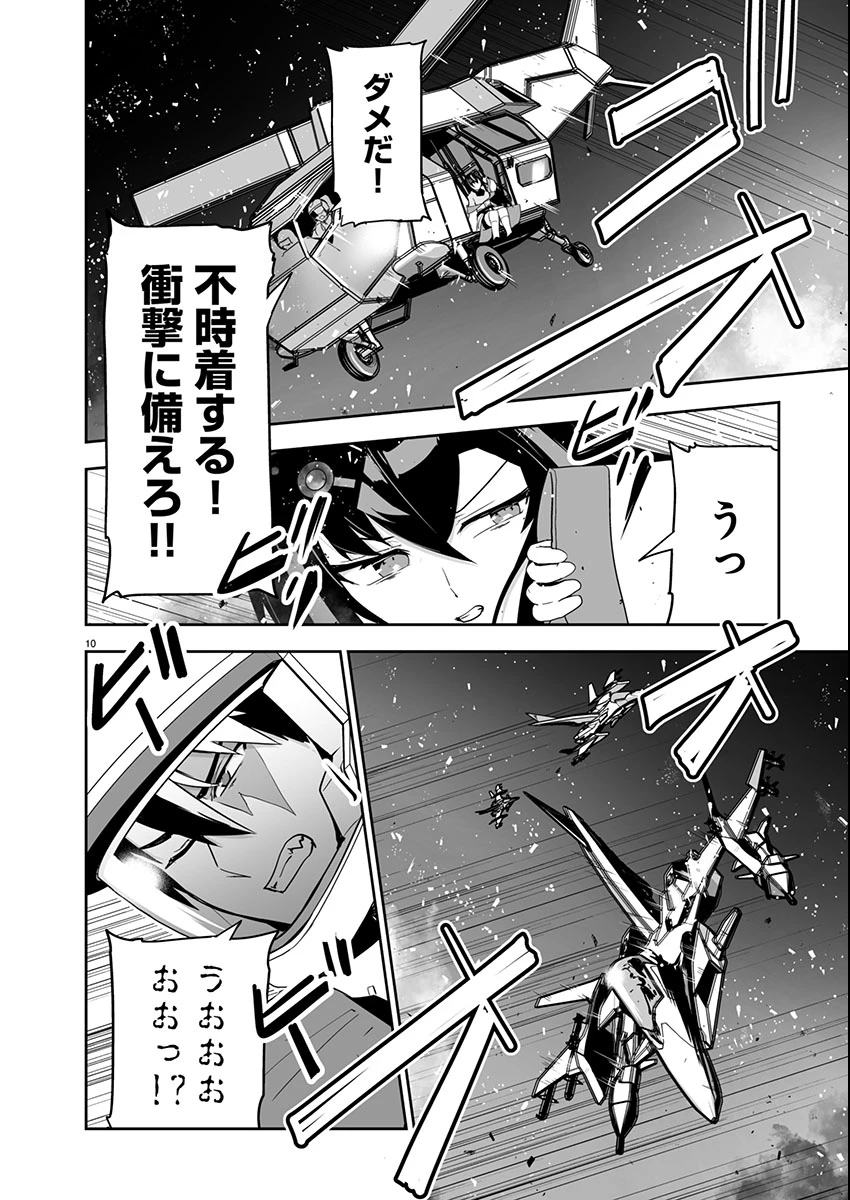 ゴジラ ギャラクシーオデッセイ 第4話 - 10