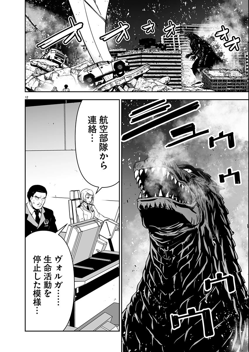 ゴジラ ギャラクシーオデッセイ 第4話 - 12