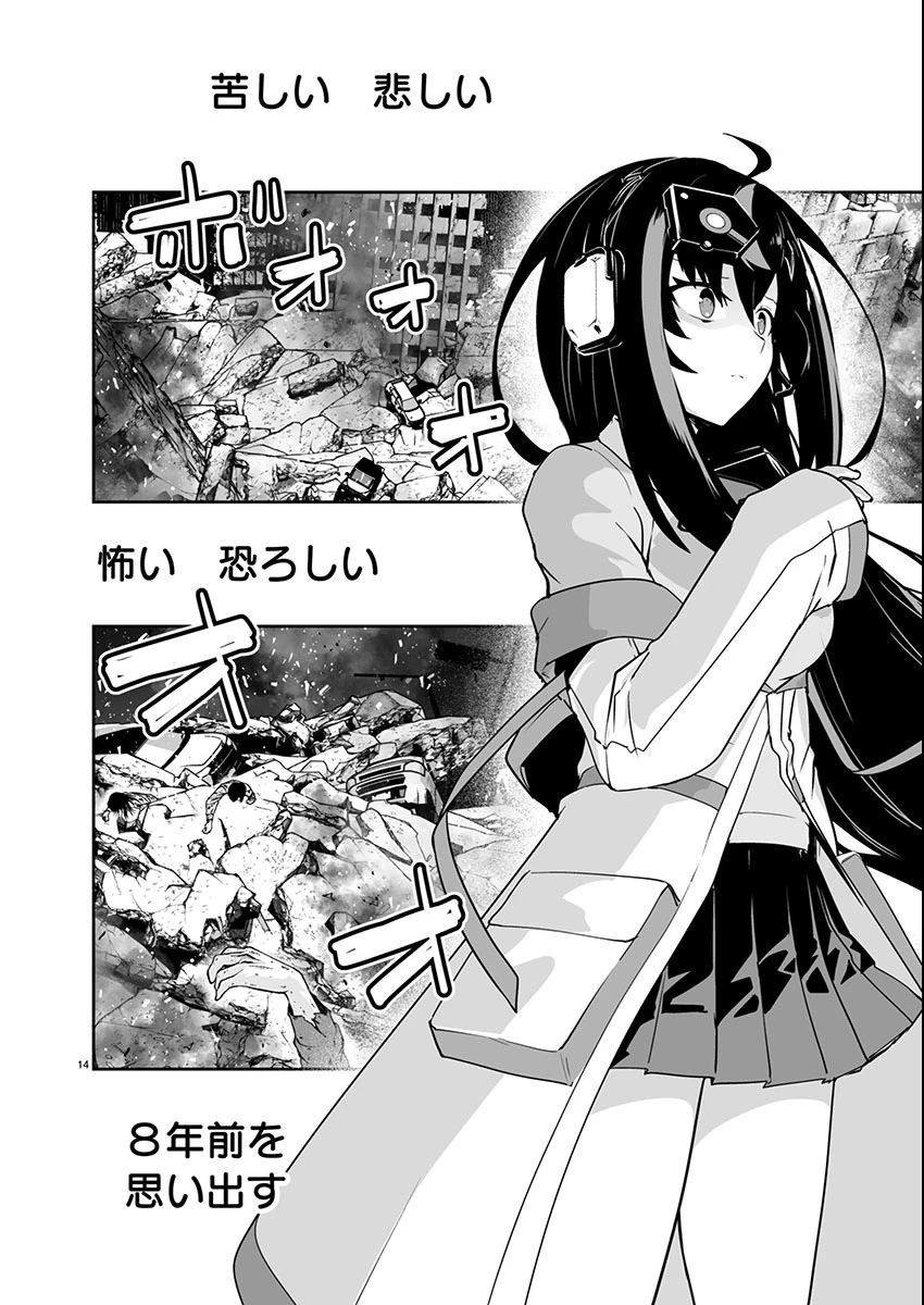 ゴジラ ギャラクシーオデッセイ 第4話 - 14