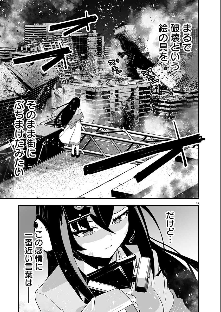 ゴジラ ギャラクシーオデッセイ 第4話 - 15