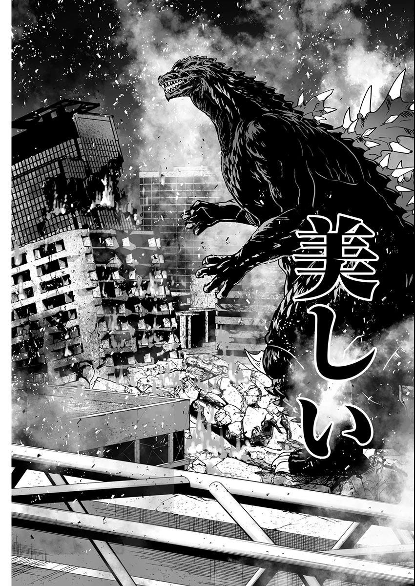 ゴジラ ギャラクシーオデッセイ 第4話 - 16