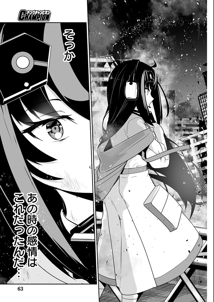 ゴジラ ギャラクシーオデッセイ 第4話 - 17