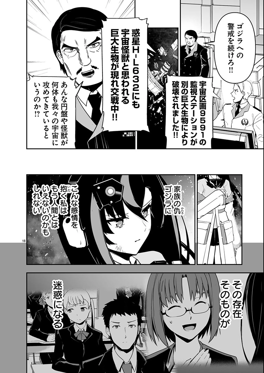 ゴジラ ギャラクシーオデッセイ 第4話 - 18