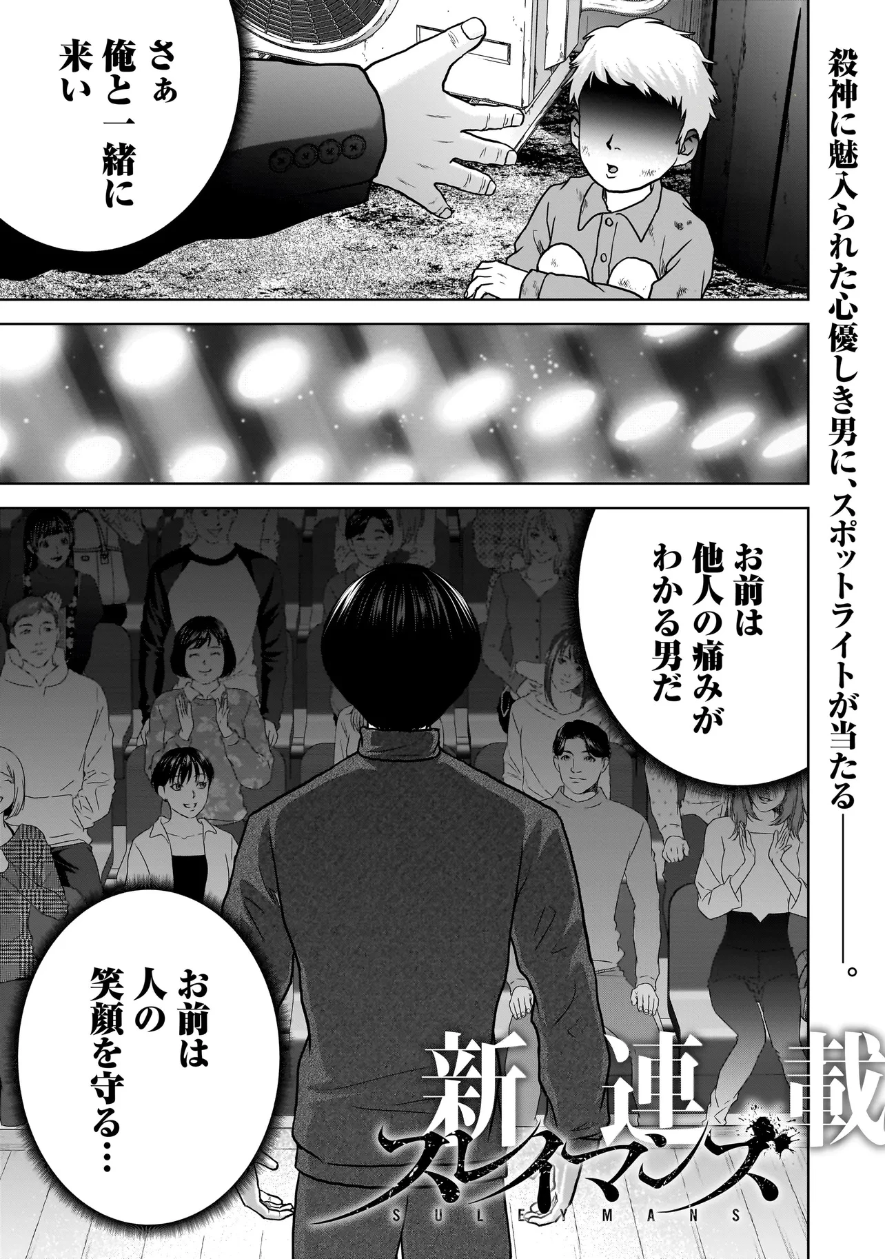 スレイマンズ 第1話 - 1