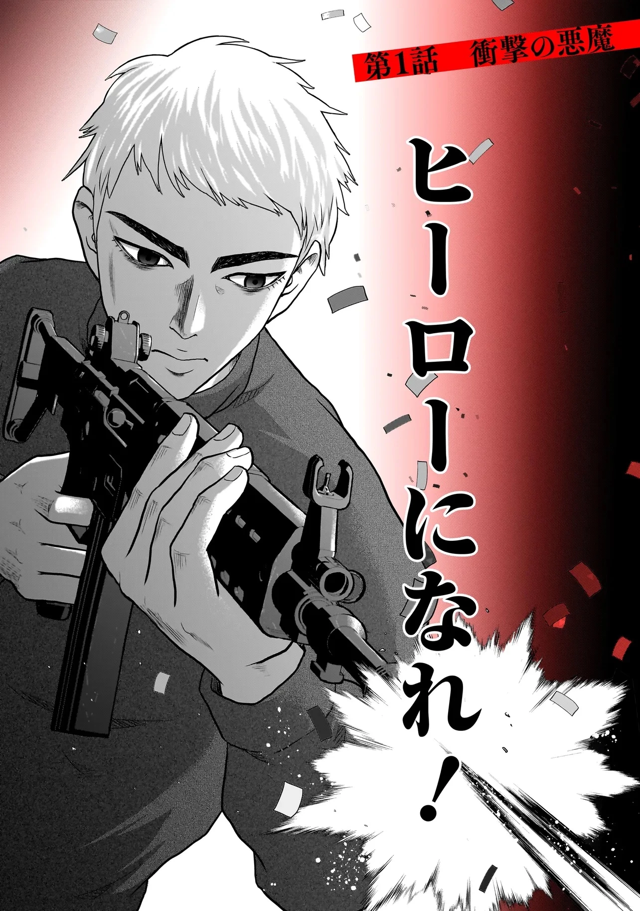 スレイマンズ 第1話 - 2