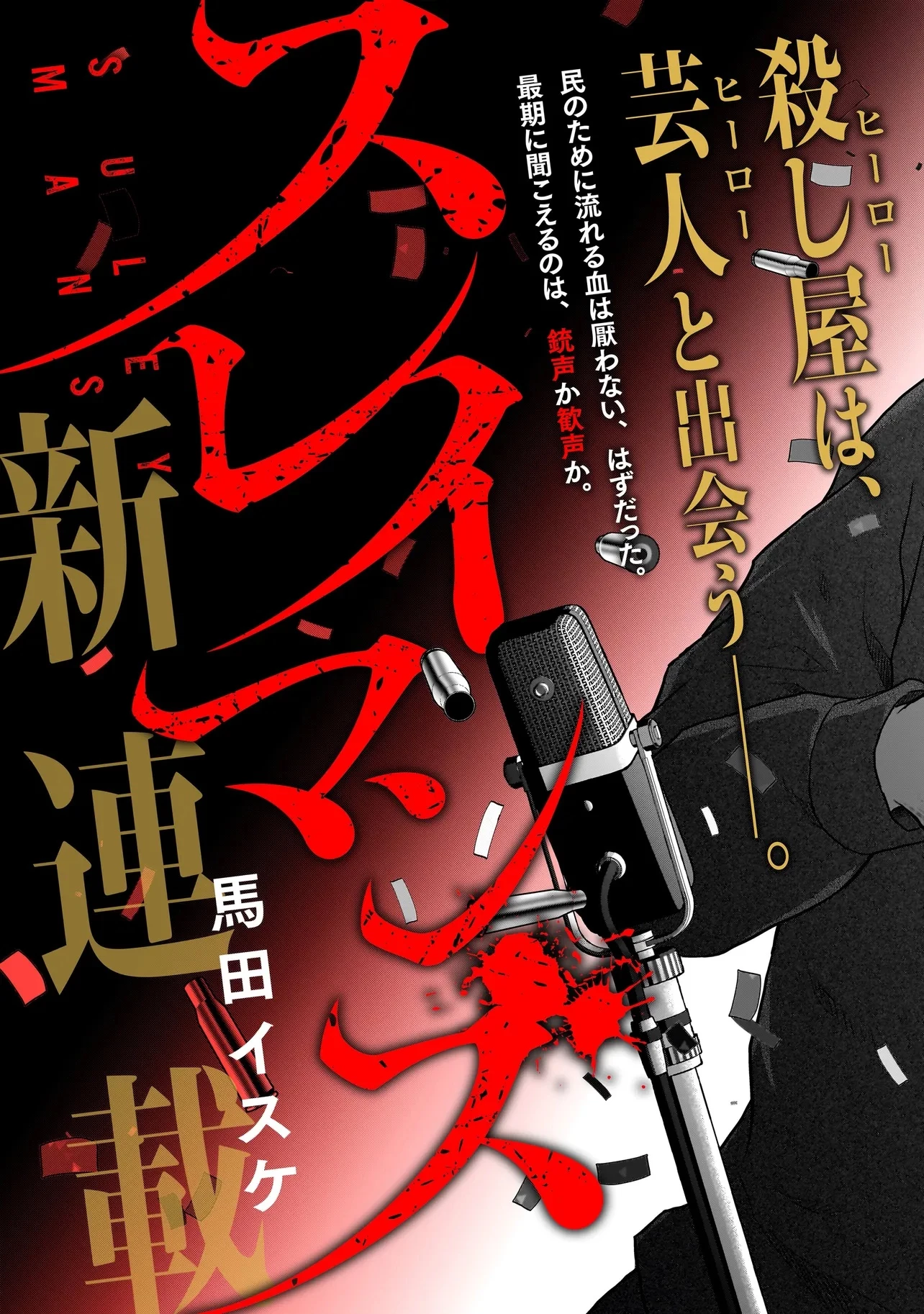 スレイマンズ 第1話 - 3