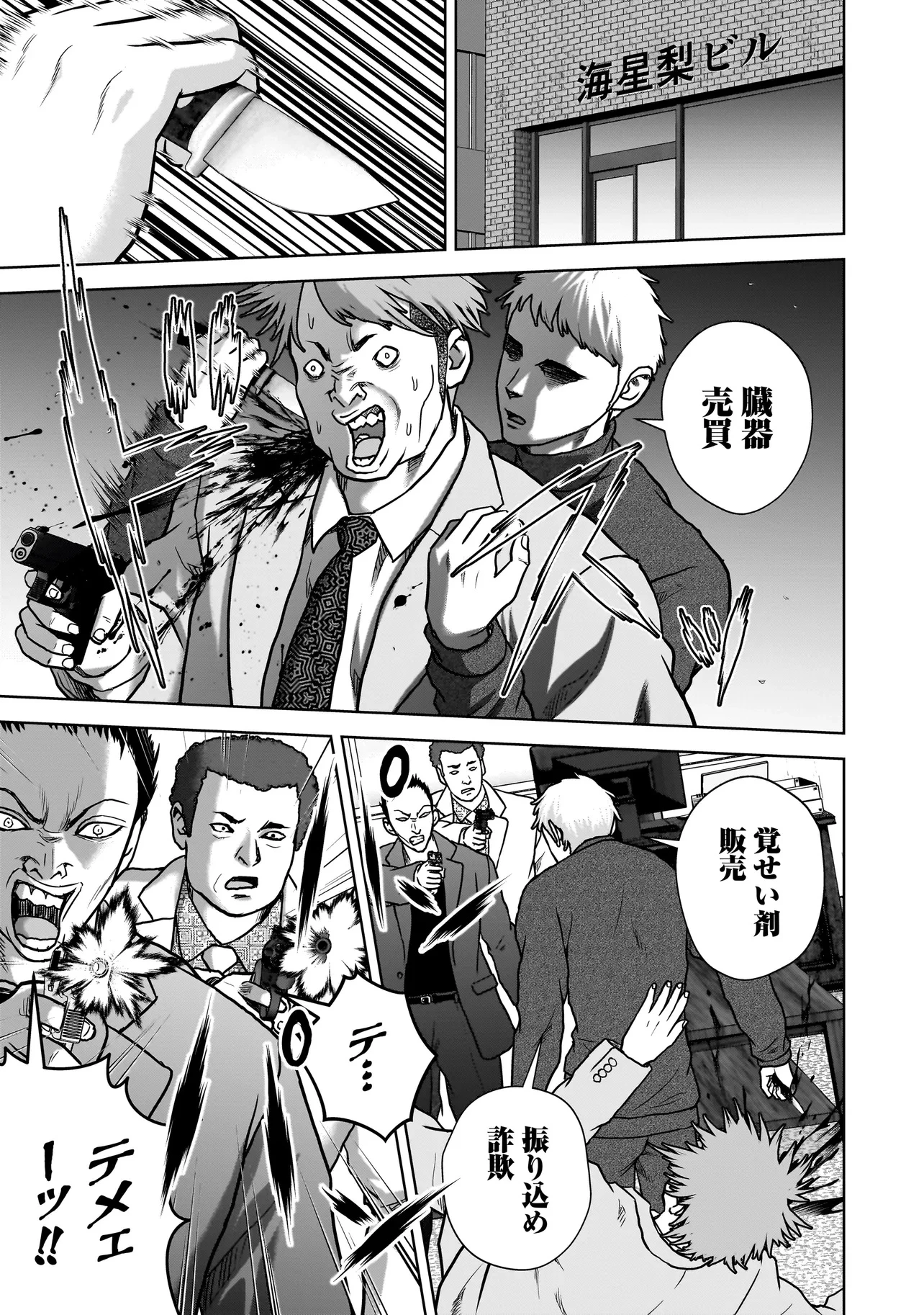 スレイマンズ 第1話 - 5