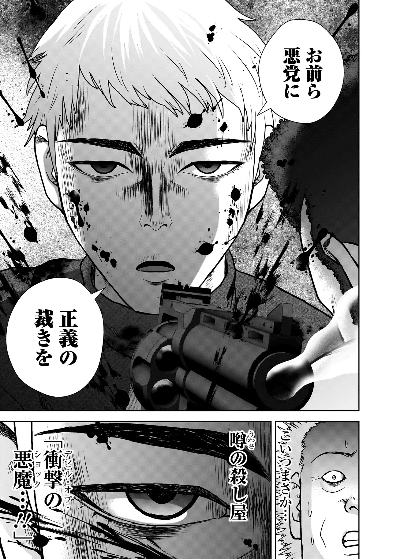 スレイマンズ 第1話 - 7