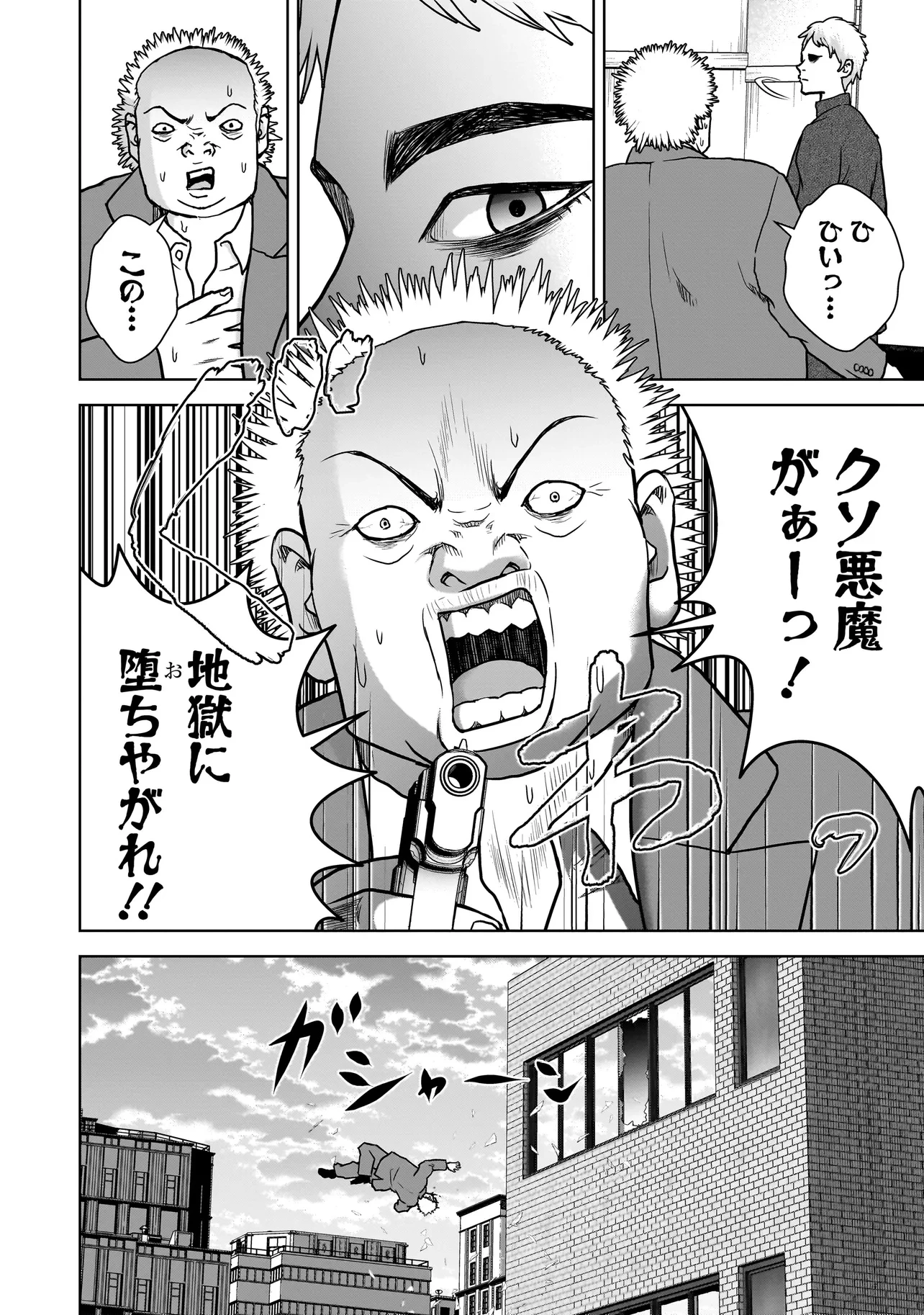 スレイマンズ 第1話 - 8