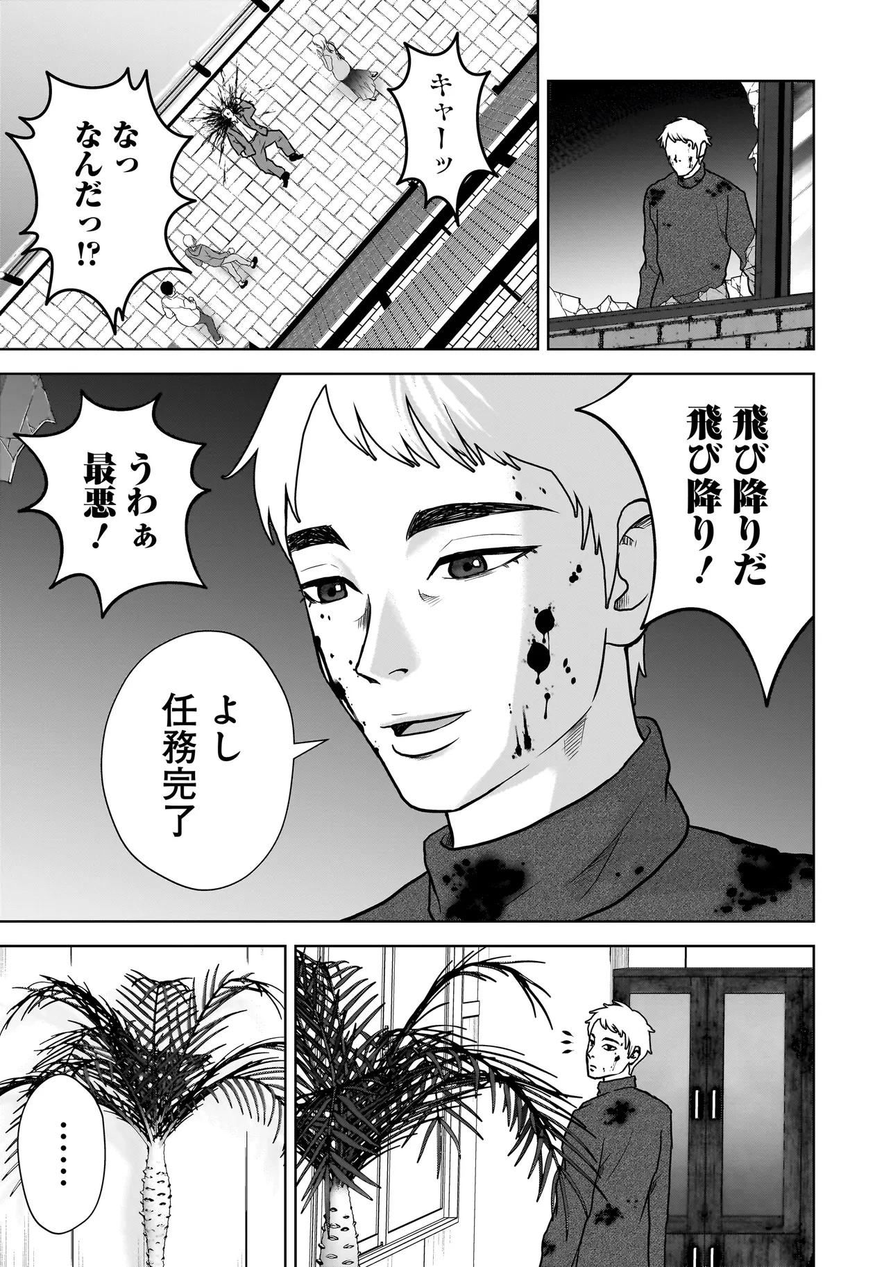 スレイマンズ 第1話 - 9