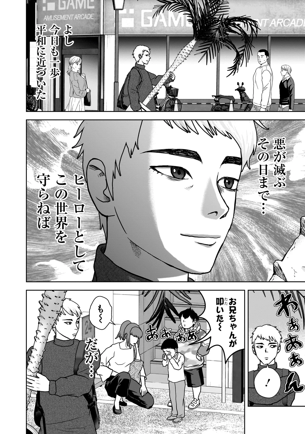 スレイマンズ 第1話 - 10