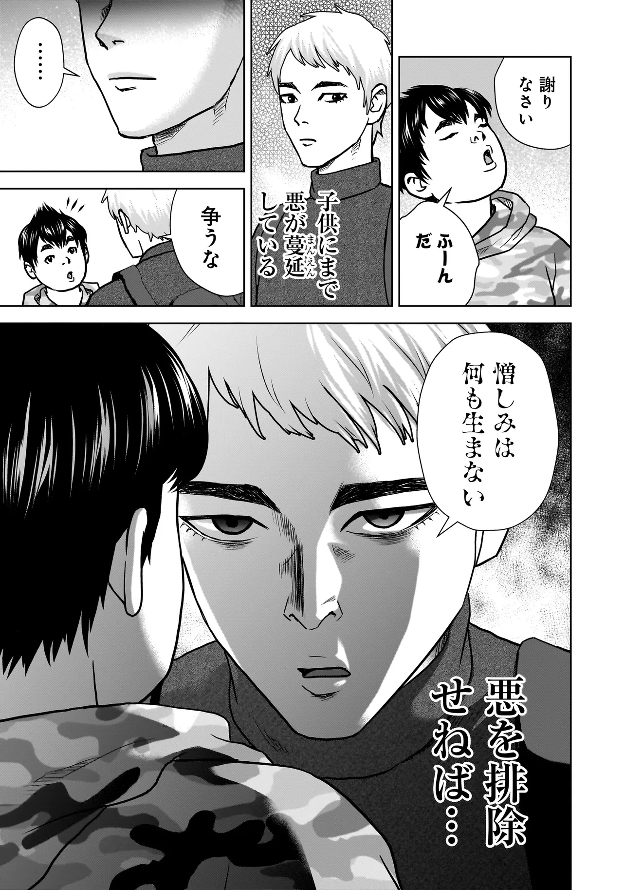 スレイマンズ 第1話 - 11