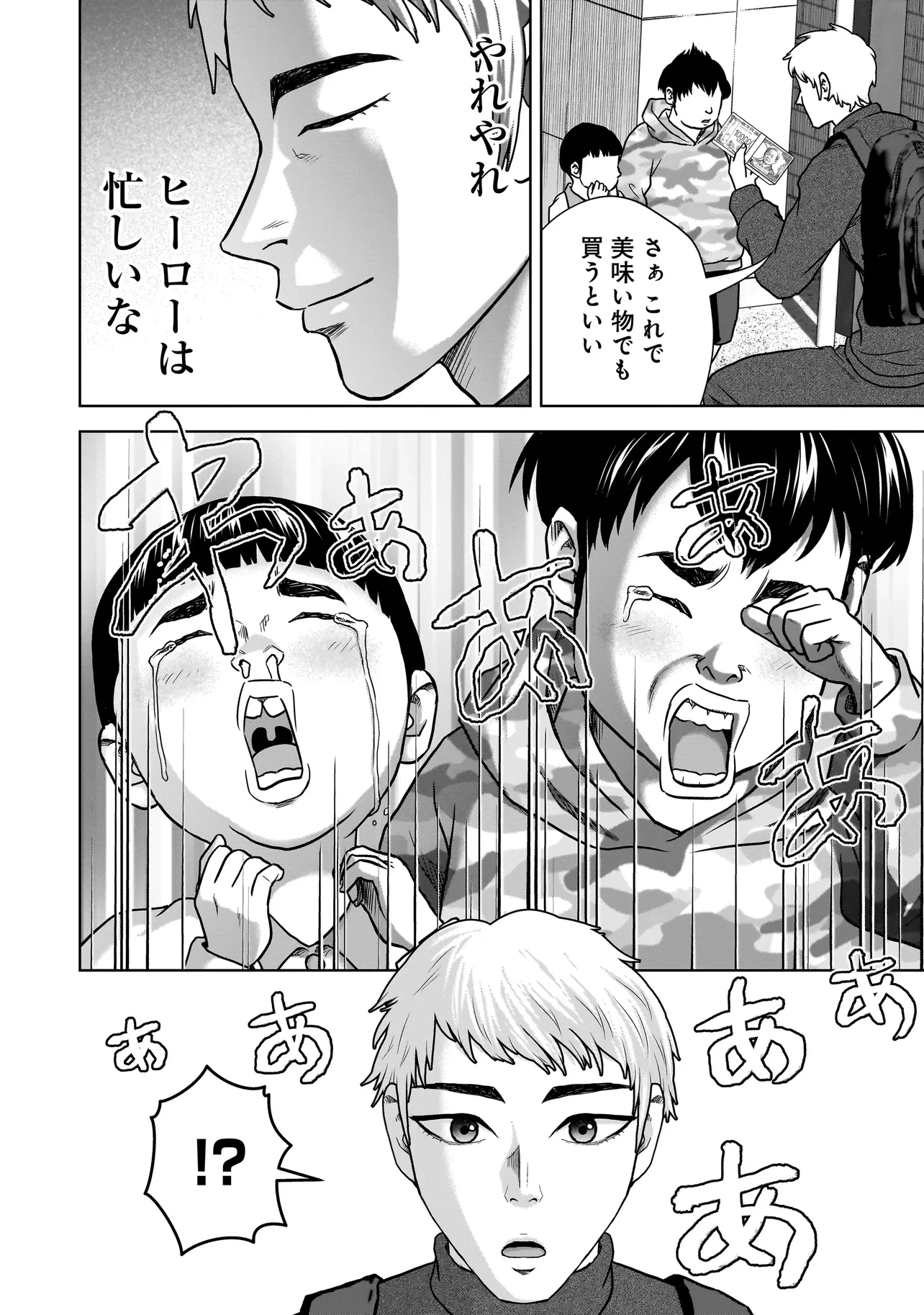 スレイマンズ 第1話 - 12