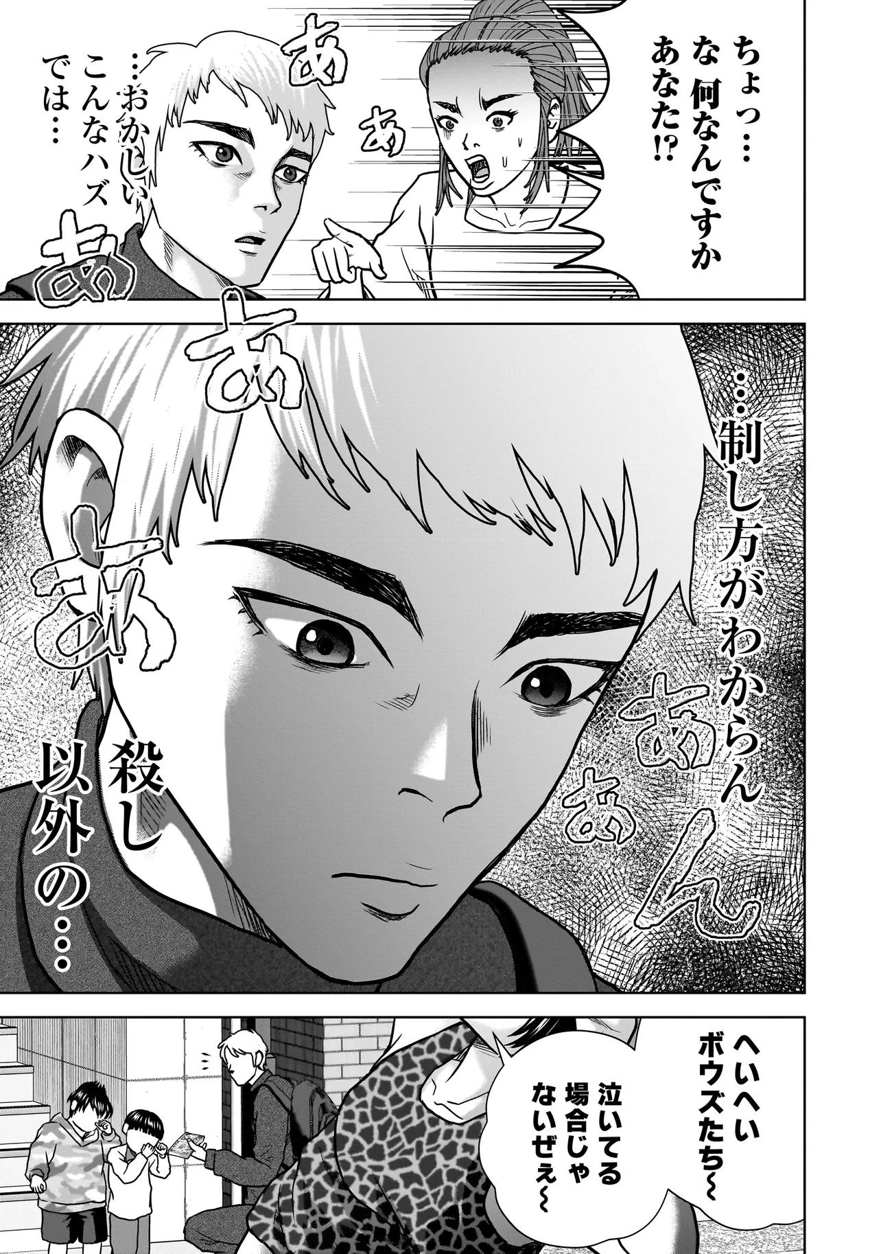 スレイマンズ 第1話 - 13