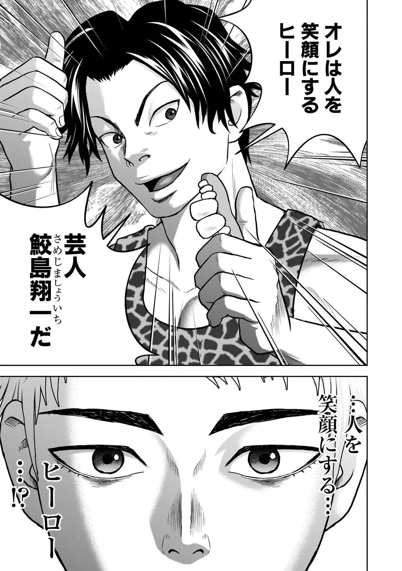 スレイマンズ 第1話 - 17