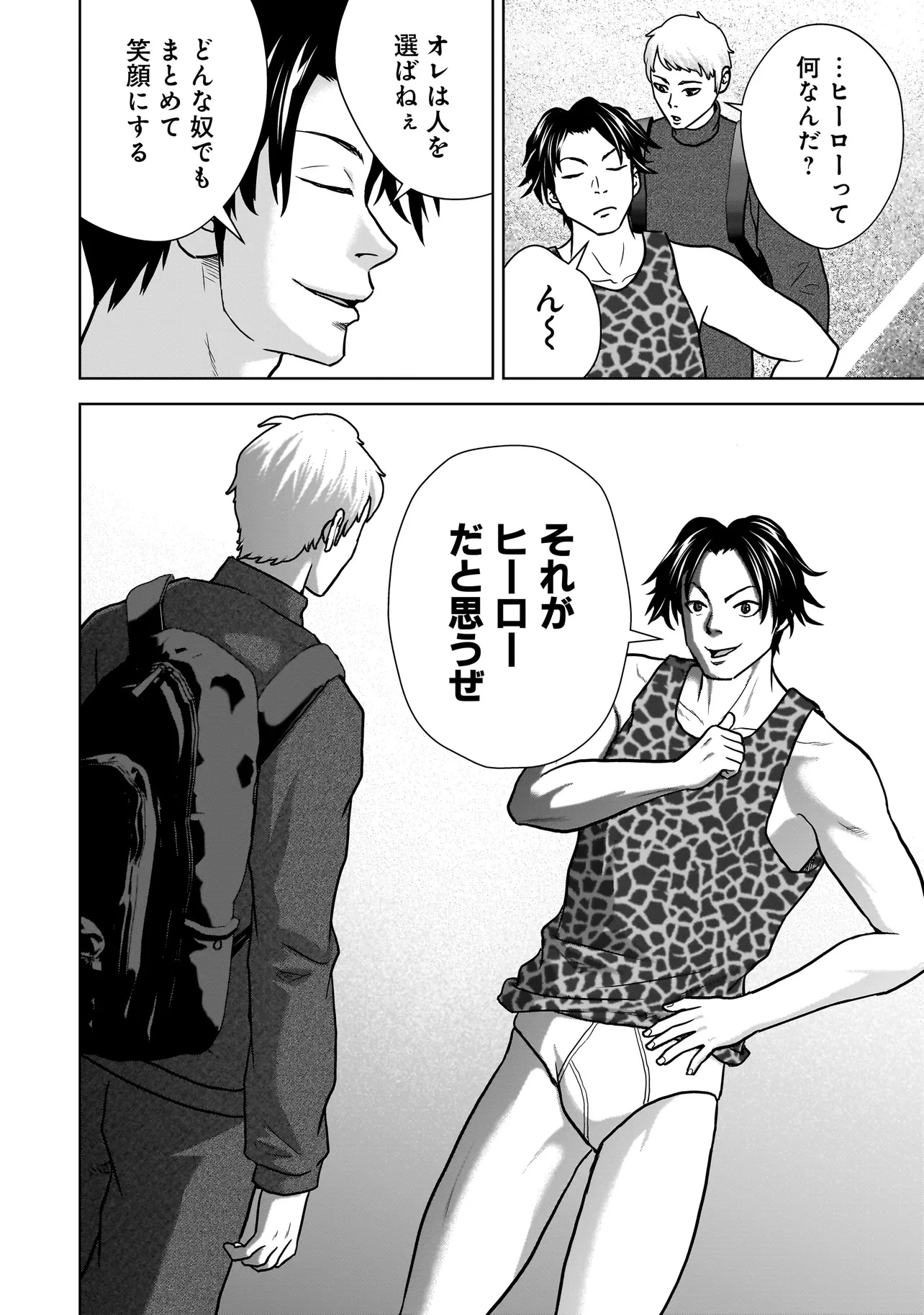 スレイマンズ 第1話 - 18