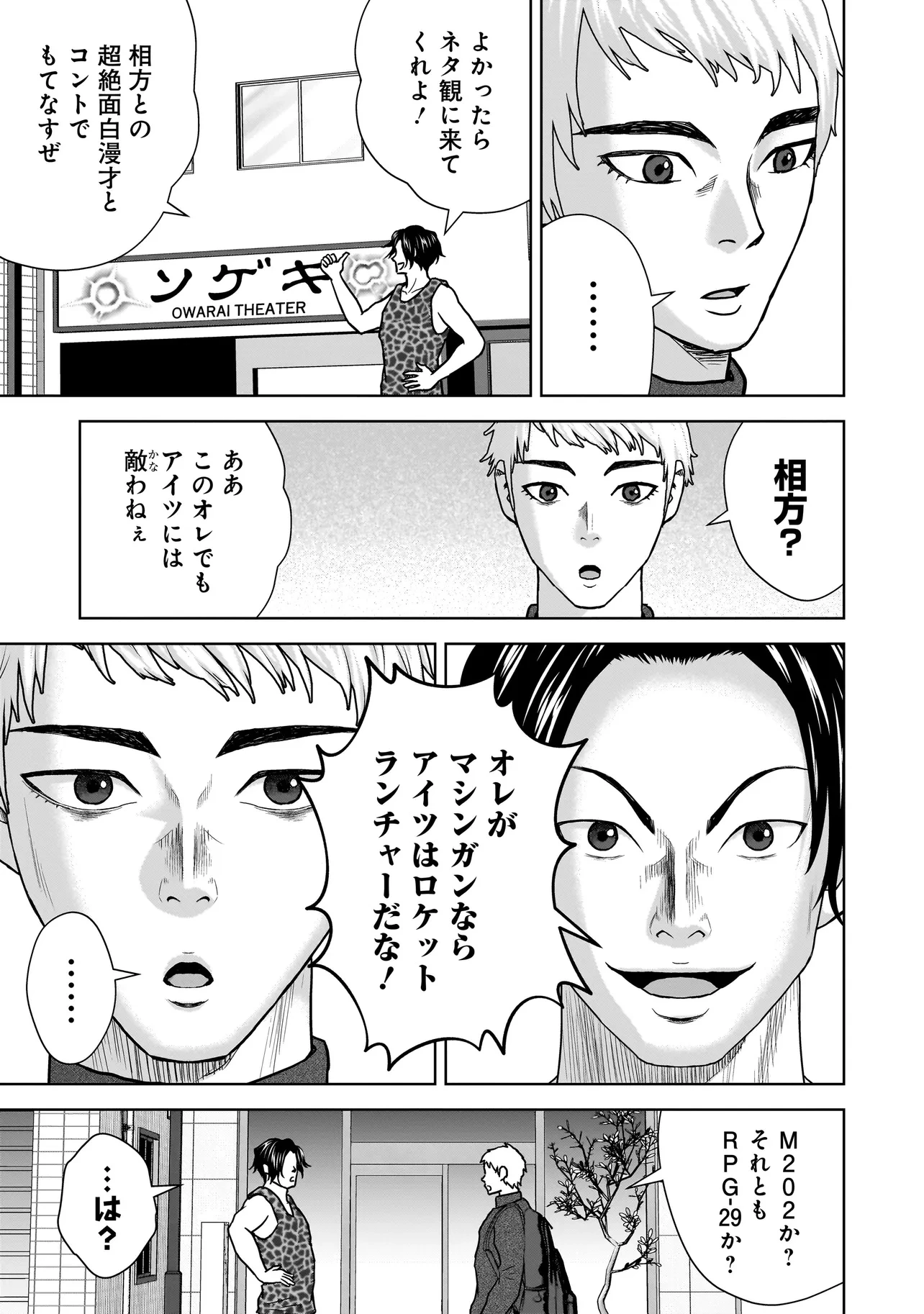 スレイマンズ 第1話 - 19