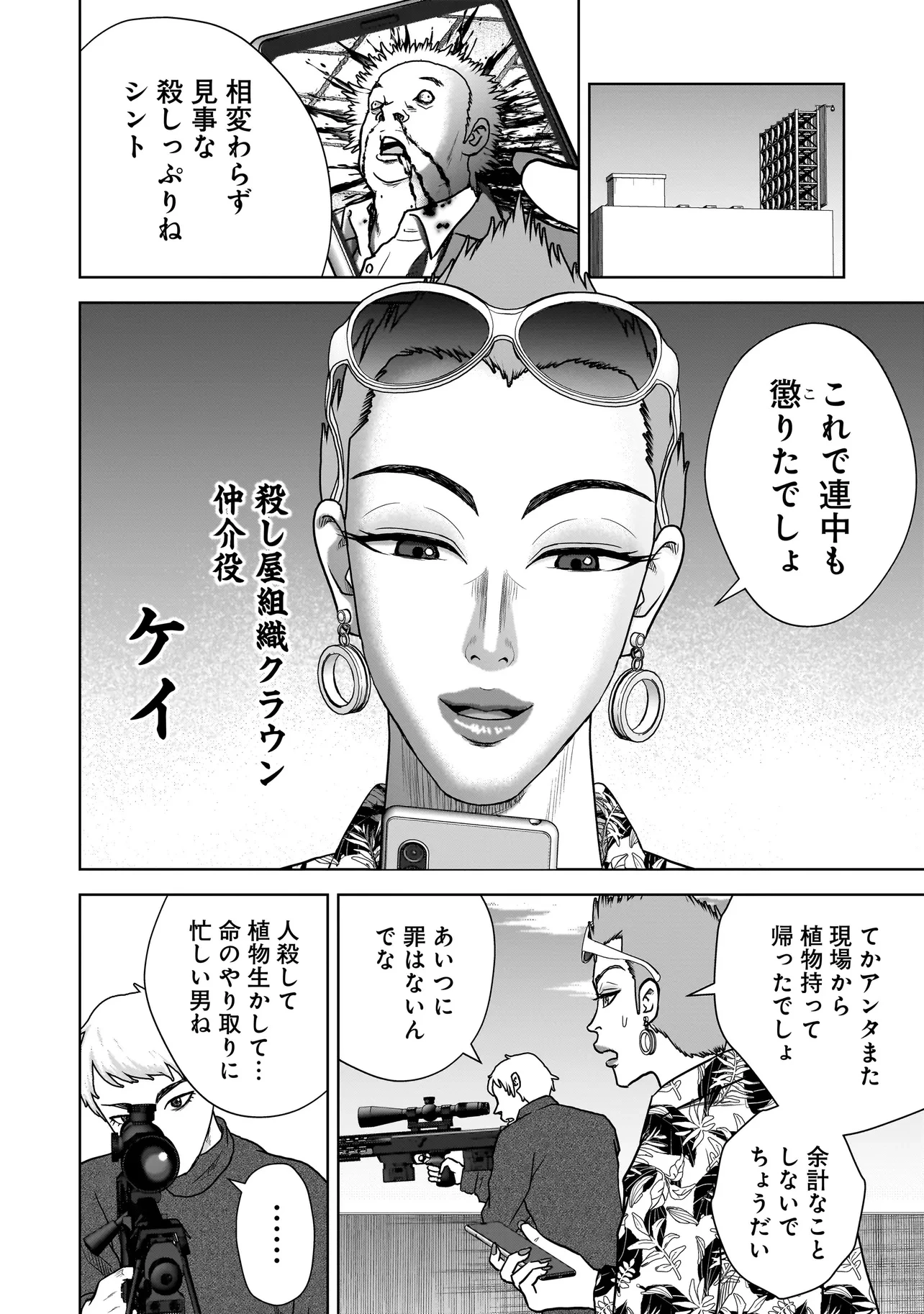 スレイマンズ 第1話 - 20