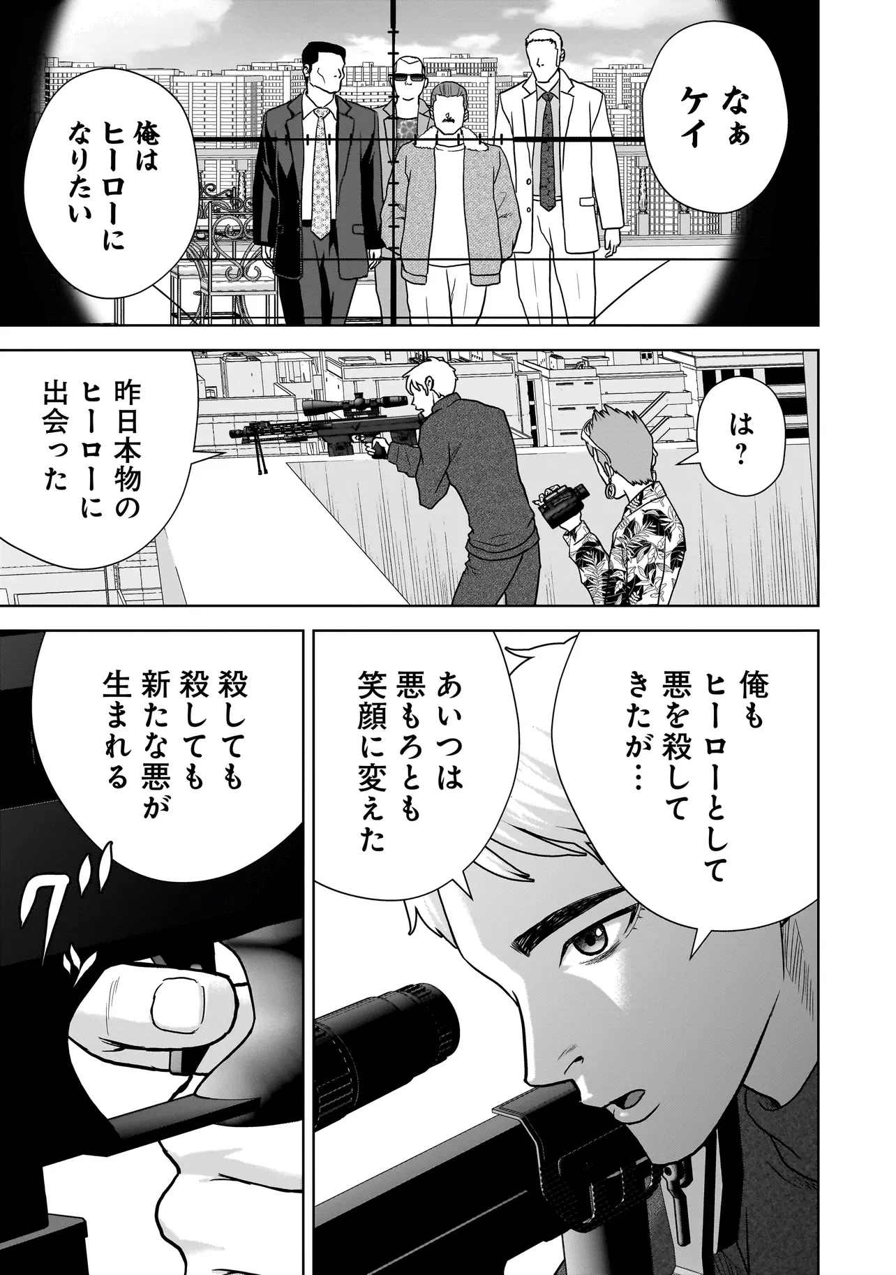 スレイマンズ 第1話 - 21