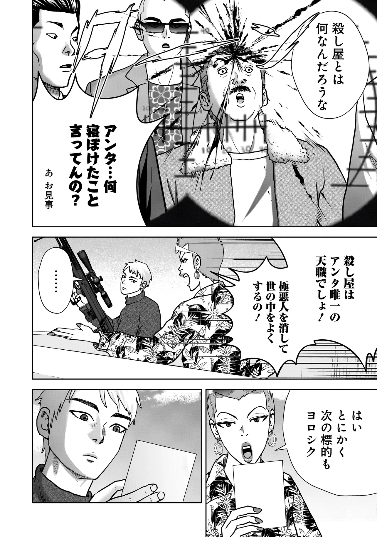 スレイマンズ 第1話 - 22