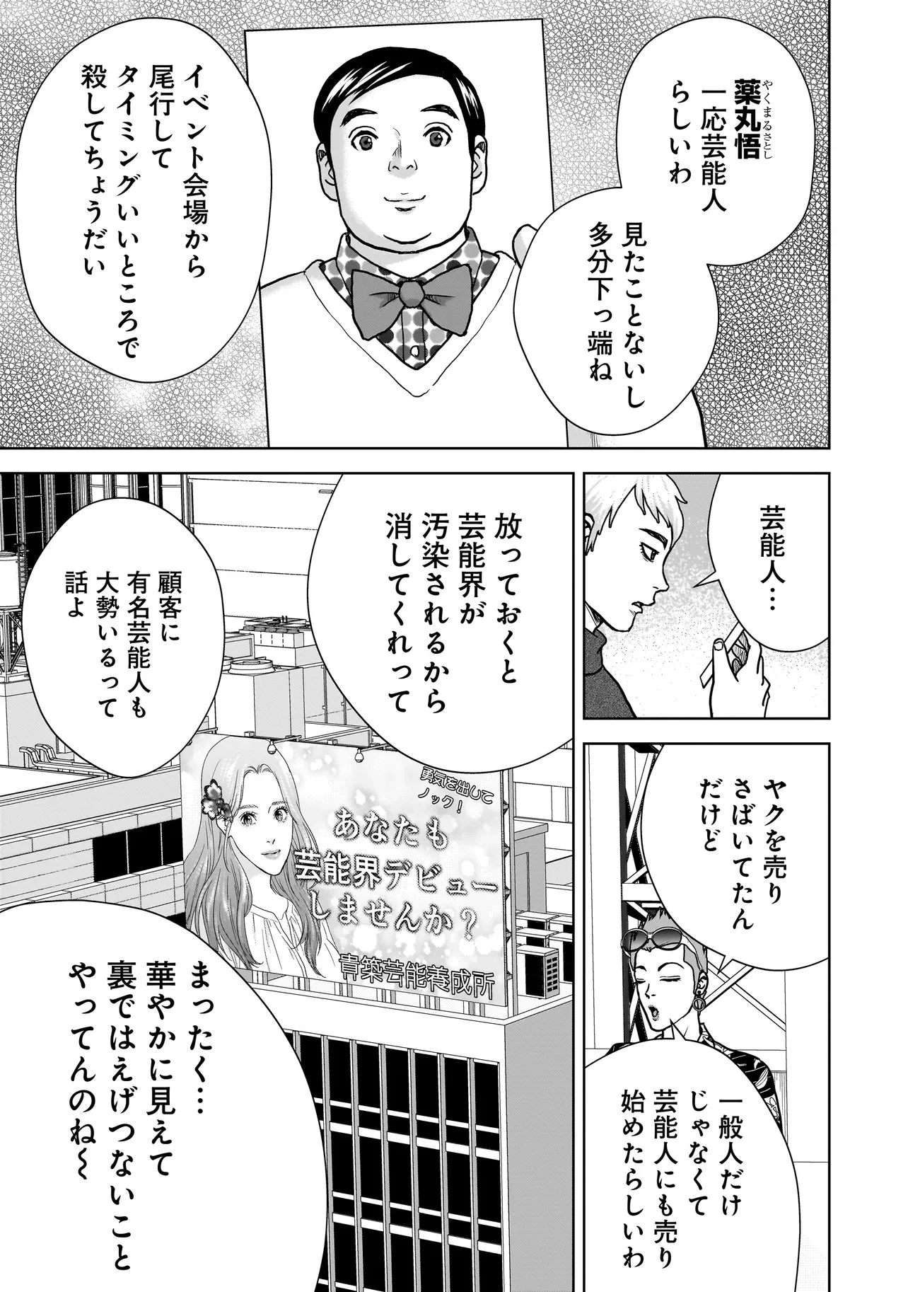 スレイマンズ 第1話 - 23