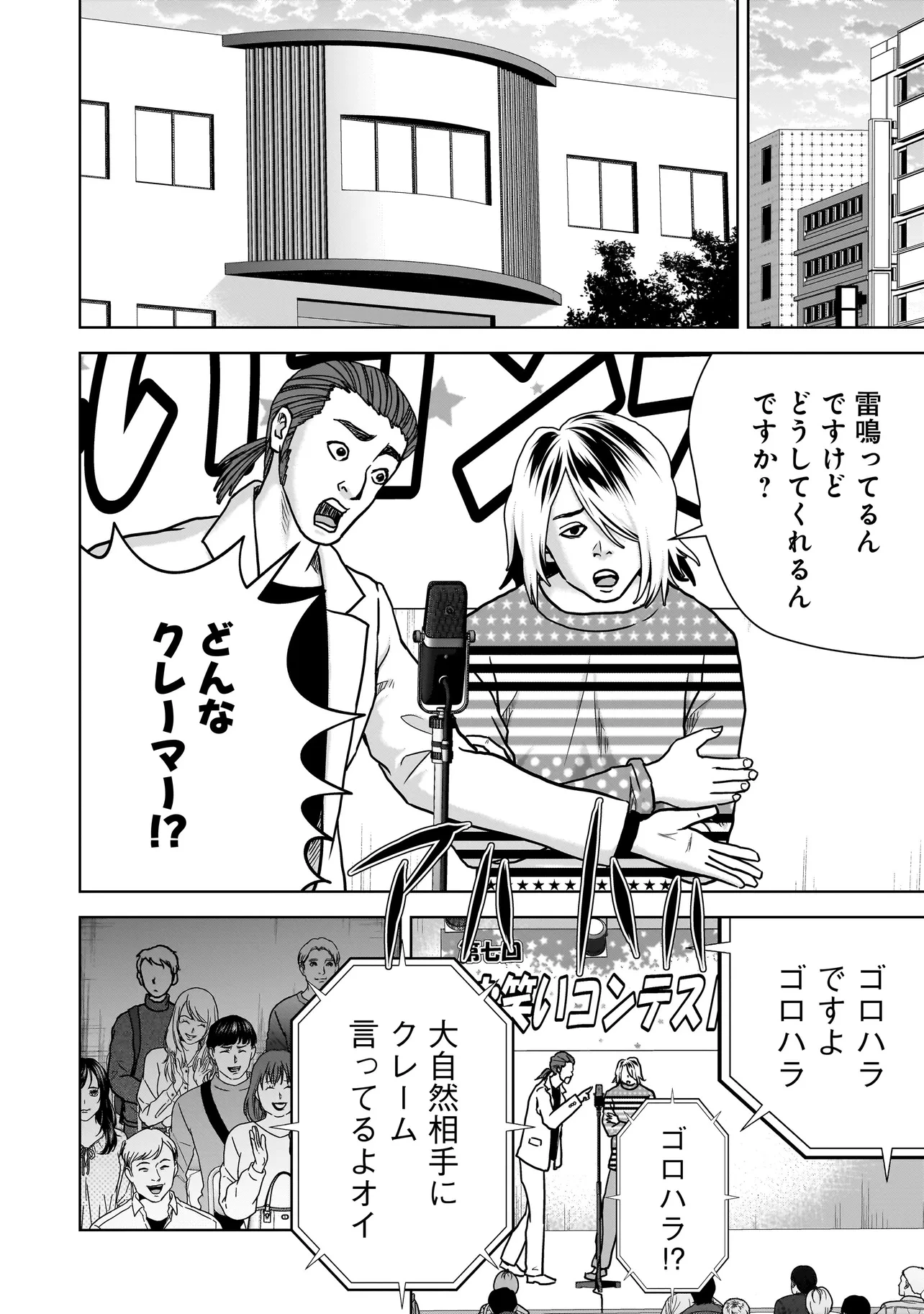 スレイマンズ 第1話 - 24