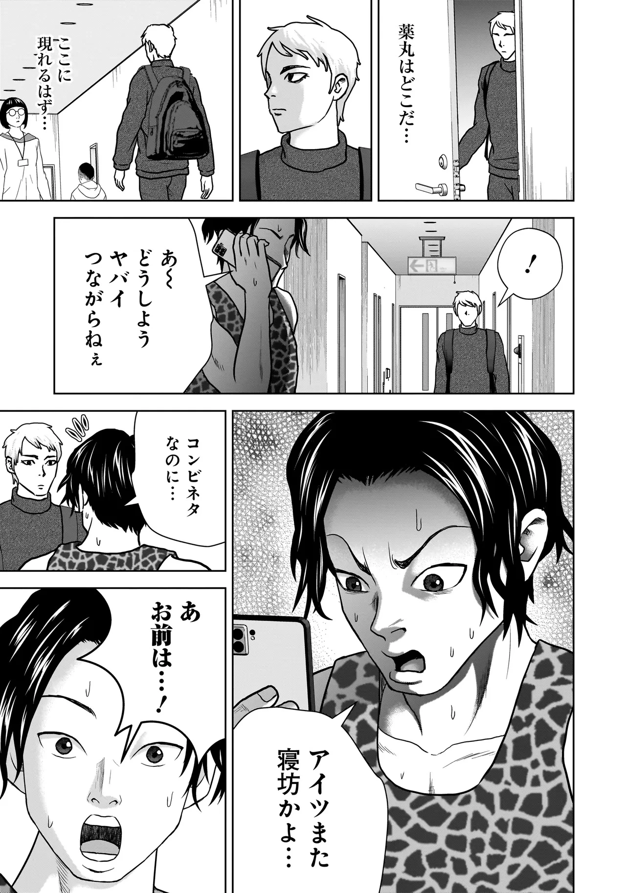 スレイマンズ 第1話 - 25