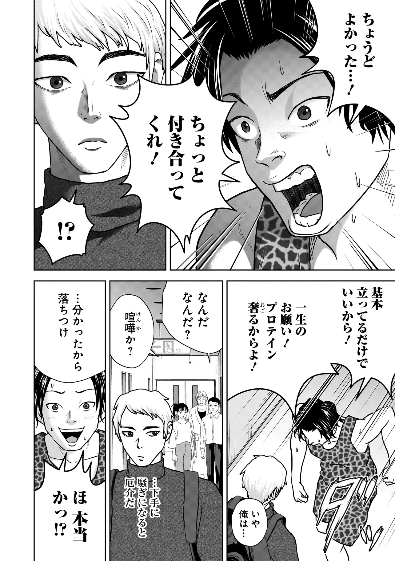 スレイマンズ 第1話 - 26