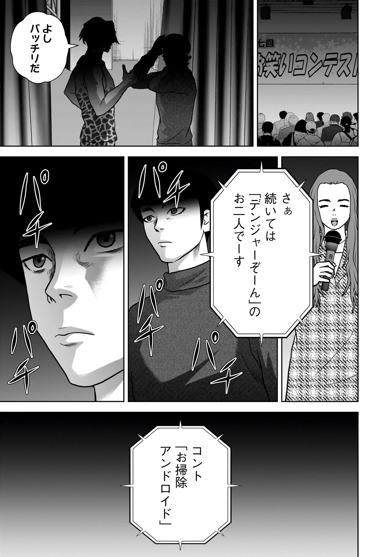 スレイマンズ 第1話 - 27