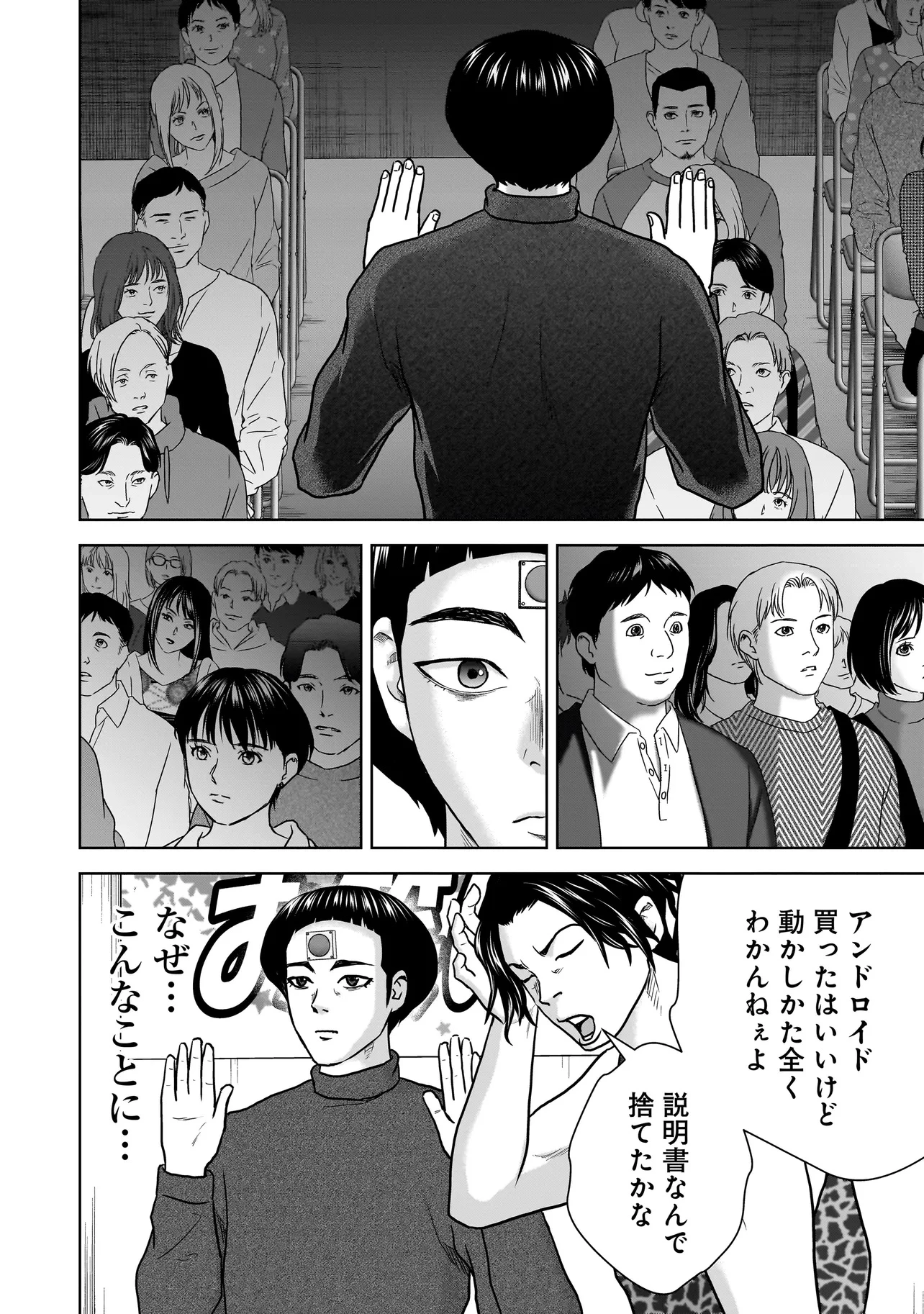 スレイマンズ 第1話 - 30